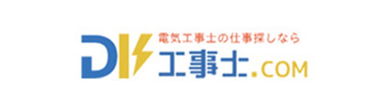 工事士ドットコム